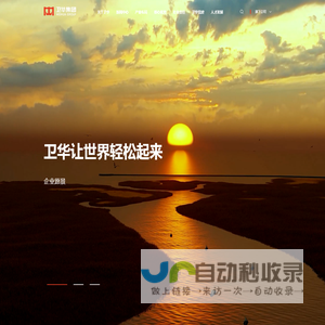 卫华集团