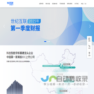 世纪互联