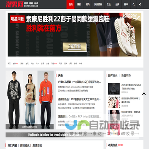 潮男网「潮牌球鞋潮流站」分享潮流资讯