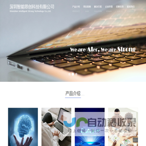 深圳智能思创科技有限公司