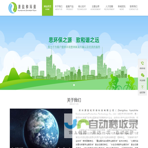 郑州源致和环保科技有限公司