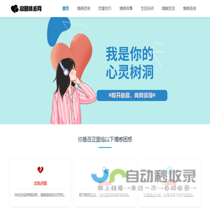 启明情感网