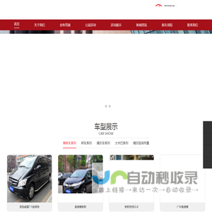 广州商务租车