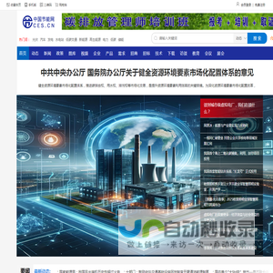 中国节能网