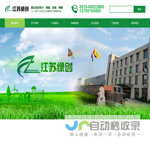 江苏绿创环保机械有限公司