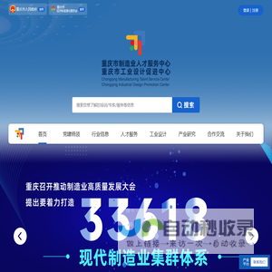 重庆市制造业人才服务中心（重庆市工业设计促进中心）