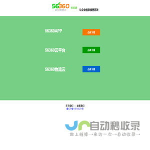 56360旗下运力网和管车宝域名产品