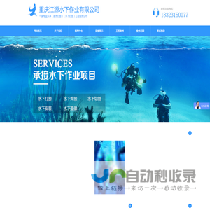 重庆江源水下作业有限公司