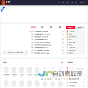 4311手机游戏网