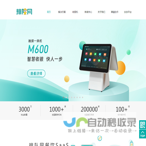 排队网官方网站