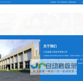 大连诚通工程技术有限公司