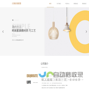 北海名格家居有限公司