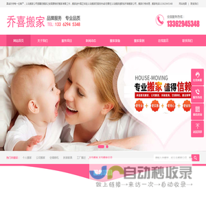 乔喜搬家公司