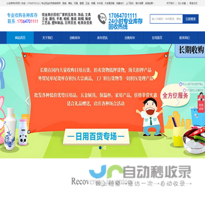 库存回收公司