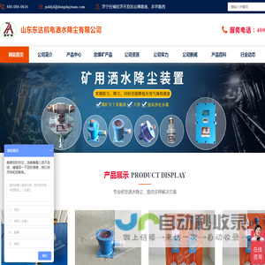 洒水降尘,洒水降尘装置,矿用洒水降尘装置,自动洒水降尘装置,矿用自动洒水降尘装置,无线洒水降尘装置,光控自动洒水降尘装置