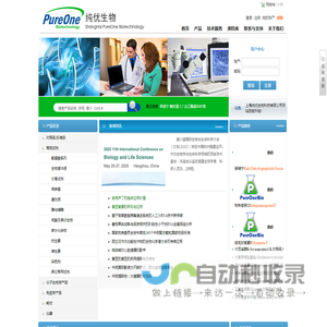 上海纯优生物科技有限公司