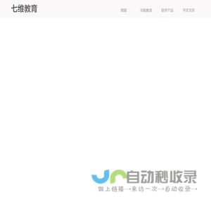 七维教育