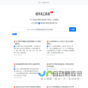程序员百宝箱