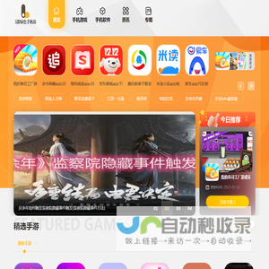 5游绿色手机站
