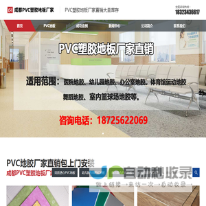 成都PVC塑胶地板厂家