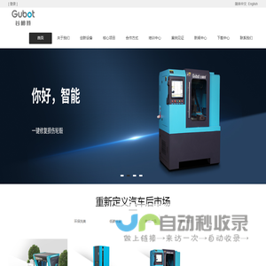 上海谷柏特汽车科技有限公司