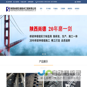 陕西尚德交通技术工程有限公司