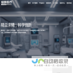 耀明医疗