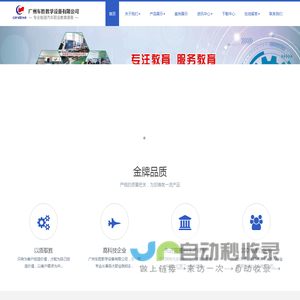 广州车胜教学设备有限公司