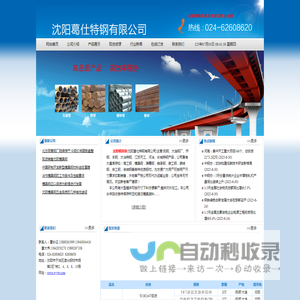 沈阳模具钢