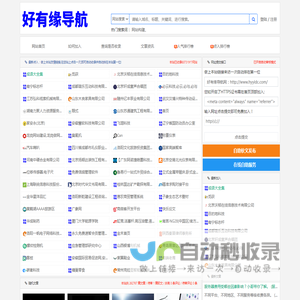 好有缘导航网