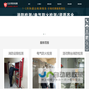消电检,消电检报告,北京消电检,消电检公司,北京消防检测,北京亿杰消防公司