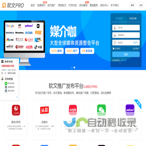软文PRO