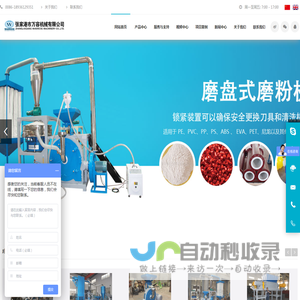 塑料磨粉机