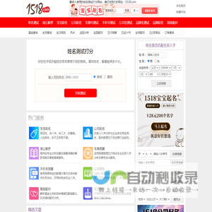 1518姓名测试打分