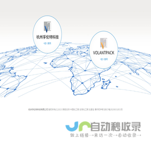 杭州孚伦特科技有限公司