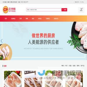 正大食品（南通）有限公司