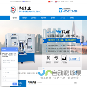 广东协众智能科技有限公司