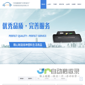 宁波海曙国隆汽车塑料配件厂