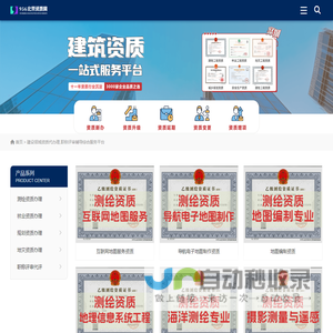 测绘资质代办
