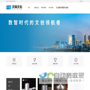 贝瑞文化