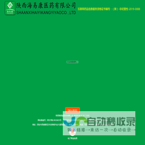 陕西海易康医药有限公司