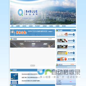 舟山市自来水有限公司