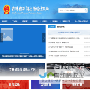 吉林省新闻出版（版权）局
