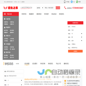 招生之家