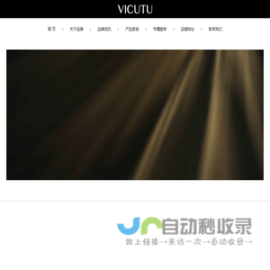 VICUTU/威可多