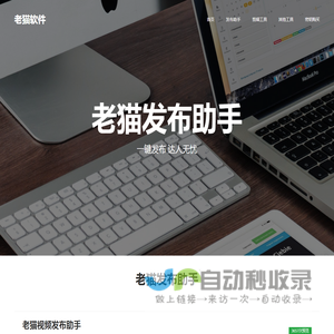老猫软件官网