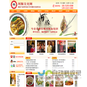 泰州市泰兴市河豚文化研究会