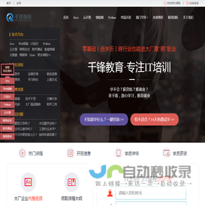 IT教育培训机构