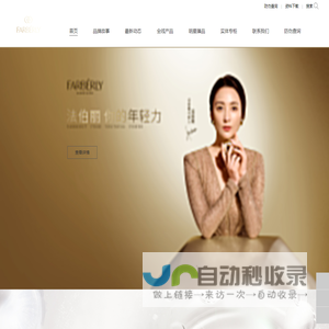 法伯丽FARBERLY官方网站