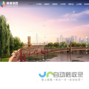 南德集团